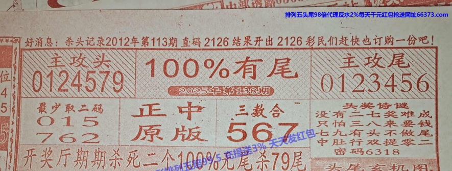 3271期加急版：100有尾，爆富全城，出头献尾，的士头，打到中