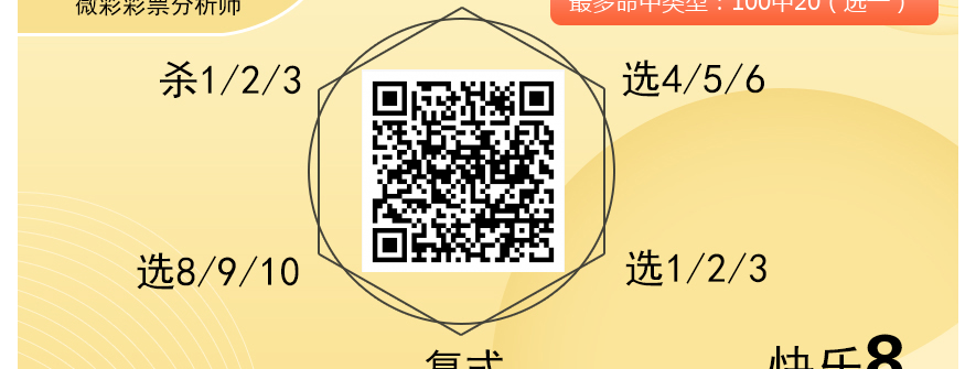 [愉快8] 25320期：彩虹桥愉快8预测号码推荐